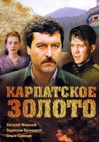  Карпатское золото смотреть онлайн (1991) 